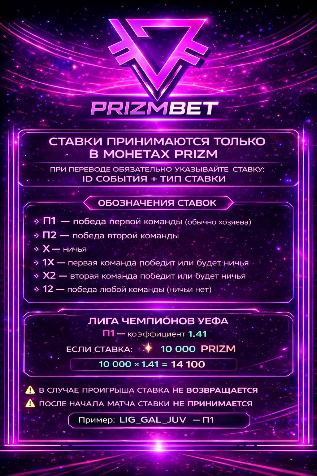 Правила PRIZMBET 2
