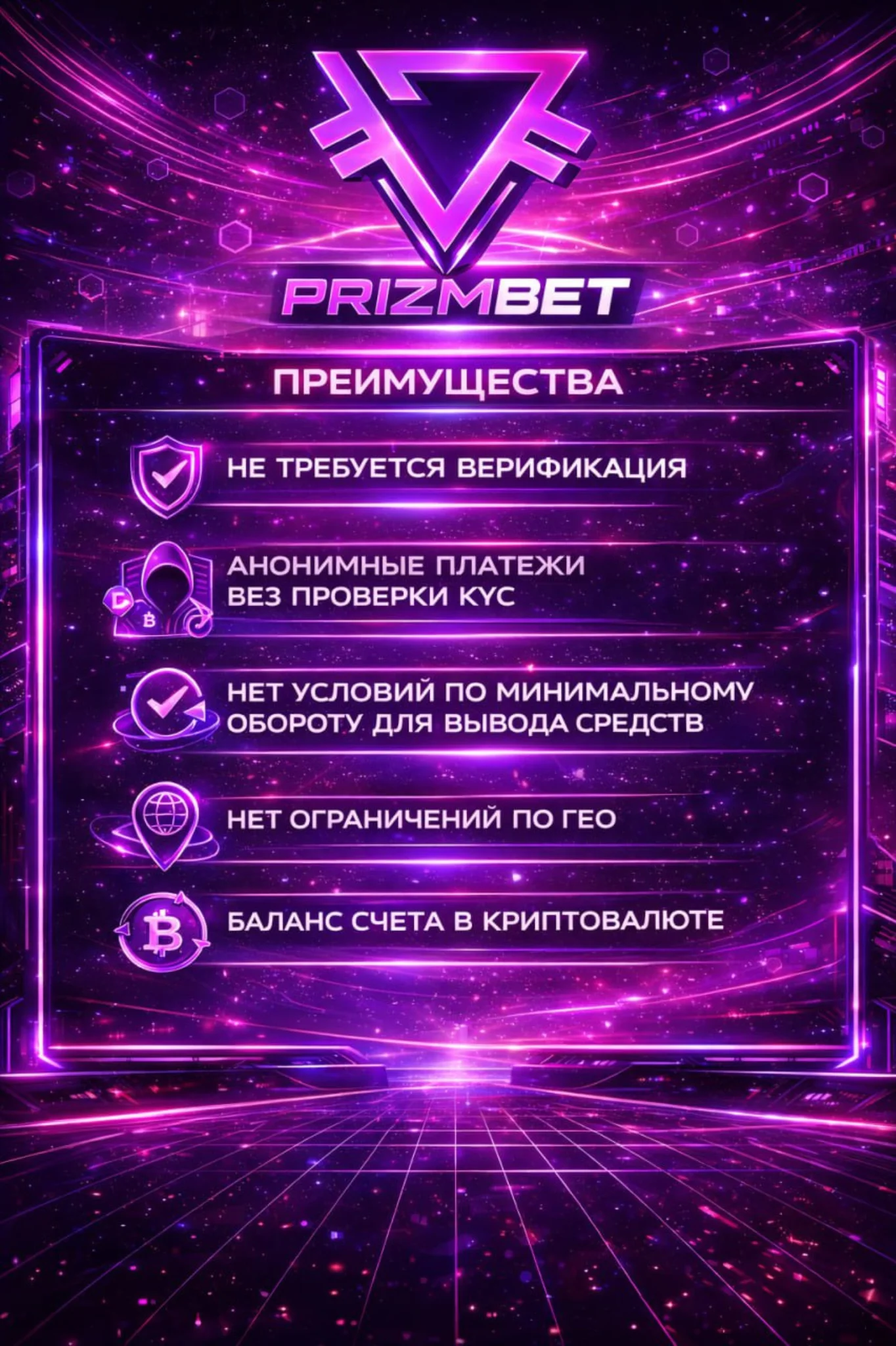 Правила PRIZMBET